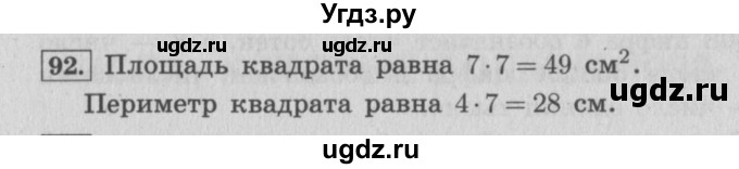 ГДЗ (Решебник №2 к учебнику 2015) по математике 4 класс М.И. Моро / часть 1 / упражнение / 92