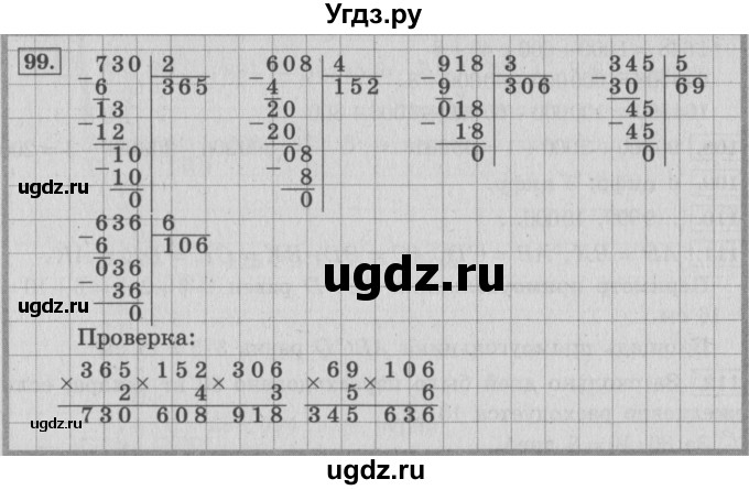 ГДЗ (Решебник №2 к учебнику 2015) по математике 4 класс М.И. Моро / часть 1 / упражнение / 99