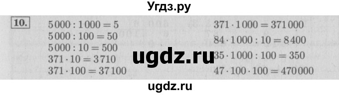 ГДЗ (Решебник №2 к учебнику 2015) по математике 4 класс М.И. Моро / часть 1 / что узнали. чему научились / задания на страницах 34-35 / 10