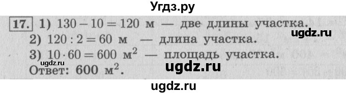 ГДЗ (Решебник №2 к учебнику 2015) по математике 4 класс М.И. Моро / часть 1 / что узнали. чему научились / задания на страницах 53-54 / 17