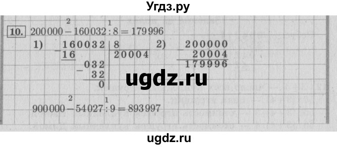 ГДЗ (Решебник №2 к учебнику 2015) по математике 4 класс М.И. Моро / часть 1 / что узнали. чему научились / задания на страницах 91-95 / 10