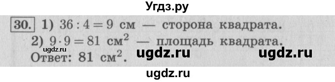 ГДЗ (Решебник №2 к учебнику 2015) по математике 4 класс М.И. Моро / часть 1 / что узнали. чему научились / задания на страницах 91-95 / 30