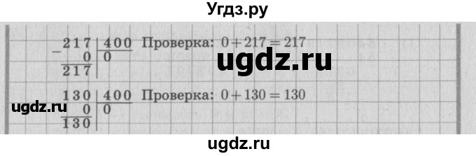 ГДЗ (Решебник №2 к учебнику 2015) по математике 4 класс М.И. Моро / часть 1 / что узнали. чему научились / задания на страницах 91-95 / 8(продолжение 3)