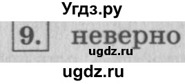 ГДЗ (Решебник №2 к учебнику 2015) по математике 4 класс М.И. Моро / часть 1 / странички для любознательных / страница 20 / 9