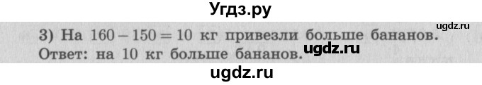 ГДЗ (Решебник №2 к учебнику 2015) по математике 4 класс М.И. Моро / часть 1 / проверим себя / тексты для контрольных работ / задания базового уровня / 6(продолжение 2)