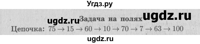 ГДЗ (Решебник №2 к учебнику 2015) по математике 4 класс М.И. Моро / часть 1 / задание на полях страницы / 15