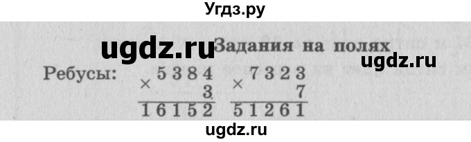 ГДЗ (Решебник №2 к учебнику 2015) по математике 4 класс М.И. Моро / часть 1 / задание на полях страницы / 86