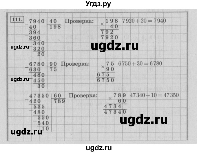 ГДЗ (Решебник №2 к учебнику 2015) по математике 4 класс М.И. Моро / часть 2 / упражнение / 111