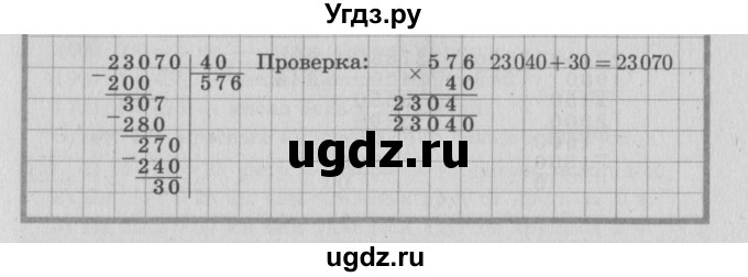 ГДЗ (Решебник №2 к учебнику 2015) по математике 4 класс М.И. Моро / часть 2 / упражнение / 111(продолжение 2)