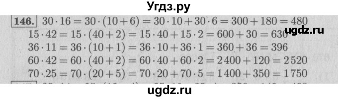 ГДЗ (Решебник №2 к учебнику 2015) по математике 4 класс М.И. Моро / часть 2 / упражнение / 146