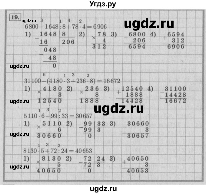 ГДЗ (Решебник №2 к учебнику 2015) по математике 4 класс М.И. Моро / часть 2 / упражнение / 19