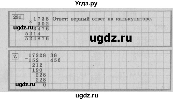 ГДЗ (Решебник №2 к учебнику 2015) по математике 4 класс М.И. Моро / часть 2 / упражнение / 231