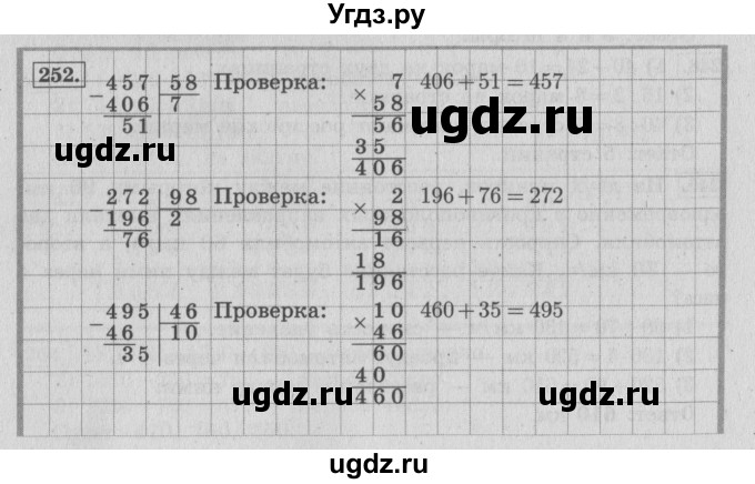 ГДЗ (Решебник №2 к учебнику 2015) по математике 4 класс М.И. Моро / часть 2 / упражнение / 252