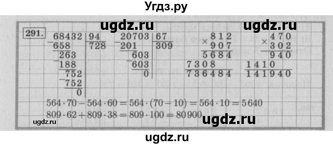 ГДЗ (Решебник №2 к учебнику 2015) по математике 4 класс М.И. Моро / часть 2 / упражнение / 291