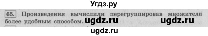 ГДЗ (Решебник №2 к учебнику 2015) по математике 4 класс М.И. Моро / часть 2 / упражнение / 65