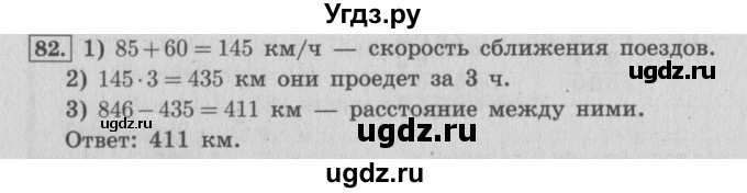 ГДЗ (Решебник №2 к учебнику 2015) по математике 4 класс М.И. Моро / часть 2 / упражнение / 82