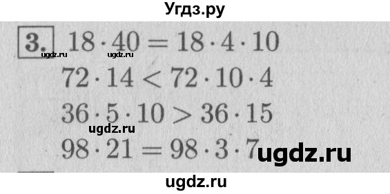 ГДЗ (Решебник №2 к учебнику 2015) по математике 4 класс М.И. Моро / часть 2 / что узнали. чему научились / задания на страницах 22-25 (20-23) / 3