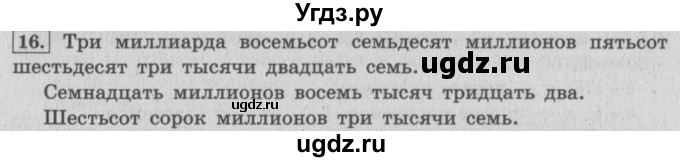 ГДЗ (Решебник №2 к учебнику 2015) по математике 4 класс М.И. Моро / часть 2 / итоговое повторение всего изученного / нумерация / 16