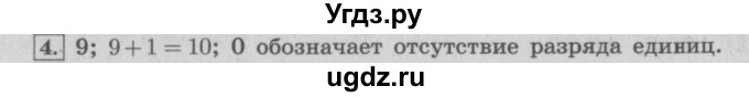 ГДЗ (Решебник №2 к учебнику 2015) по математике 4 класс М.И. Моро / часть 2 / итоговое повторение всего изученного / нумерация / 4