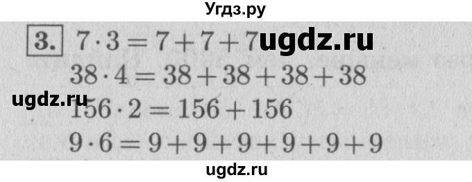 ГДЗ (Решебник №2 к учебнику 2015) по математике 4 класс М.И. Моро / часть 2 / итоговое повторение всего изученного / умножение и деление / 3