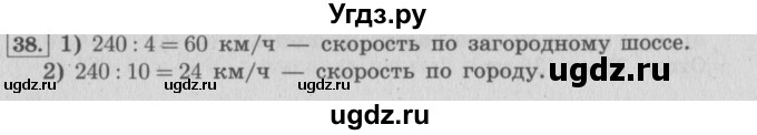 ГДЗ (Решебник №2 к учебнику 2015) по математике 4 класс М.И. Моро / часть 2 / итоговое повторение всего изученного / задача / 38