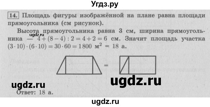 ГДЗ (Решебник №2 к учебнику 2015) по математике 4 класс М.И. Моро / часть 2 / материал для расширения и углубления знаний / единицы площади - ар и гектар / 14