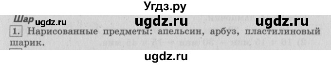 ГДЗ (Решебник №2 к учебнику 2015) по математике 4 класс М.И. Моро / часть 2 / материал для расширения и углубления знаний / шар / 1