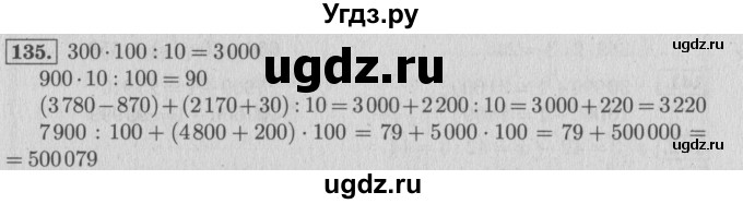 ГДЗ (Решебник №2 к учебнику 2015) по математике 4 класс М.И. Моро / часть 1 / упражнение / 135