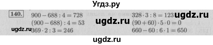 ГДЗ (Решебник №2 к учебнику 2015) по математике 4 класс М.И. Моро / часть 1 / упражнение / 140