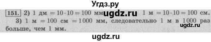 ГДЗ (Решебник №2 к учебнику 2015) по математике 4 класс М.И. Моро / часть 1 / упражнение / 151