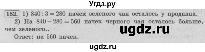 ГДЗ (Решебник №2 к учебнику 2015) по математике 4 класс М.И. Моро / часть 1 / упражнение / 182