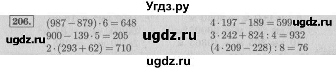 ГДЗ (Решебник №2 к учебнику 2015) по математике 4 класс М.И. Моро / часть 1 / упражнение / 206