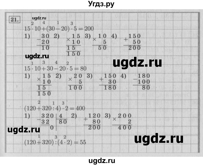 ГДЗ (Решебник №2 к учебнику 2015) по математике 4 класс М.И. Моро / часть 1 / упражнение / 21