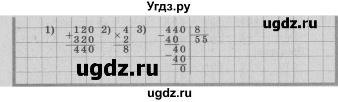 ГДЗ (Решебник №2 к учебнику 2015) по математике 4 класс М.И. Моро / часть 1 / упражнение / 21(продолжение 2)