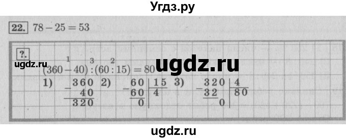 ГДЗ (Решебник №2 к учебнику 2015) по математике 4 класс М.И. Моро / часть 1 / упражнение / 22