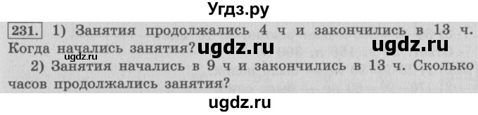 ГДЗ (Решебник №2 к учебнику 2015) по математике 4 класс М.И. Моро / часть 1 / упражнение / 231