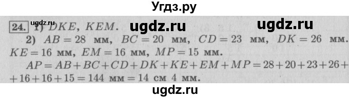 ГДЗ (Решебник №2 к учебнику 2015) по математике 4 класс М.И. Моро / часть 1 / упражнение / 24