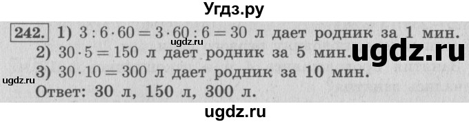 ГДЗ (Решебник №2 к учебнику 2015) по математике 4 класс М.И. Моро / часть 1 / упражнение / 242