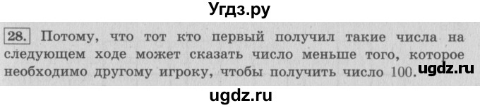 ГДЗ (Решебник №2 к учебнику 2015) по математике 4 класс М.И. Моро / часть 1 / упражнение / 28