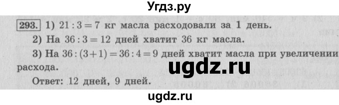 ГДЗ (Решебник №2 к учебнику 2015) по математике 4 класс М.И. Моро / часть 1 / упражнение / 293