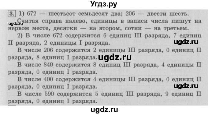 ГДЗ (Решебник №2 к учебнику 2015) по математике 4 класс М.И. Моро / часть 1 / упражнение / 3