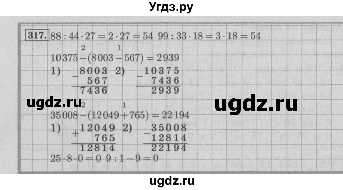 ГДЗ (Решебник №2 к учебнику 2015) по математике 4 класс М.И. Моро / часть 1 / упражнение / 317