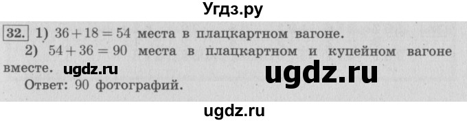 ГДЗ (Решебник №2 к учебнику 2015) по математике 4 класс М.И. Моро / часть 1 / упражнение / 32