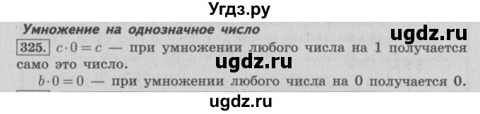 ГДЗ (Решебник №2 к учебнику 2015) по математике 4 класс М.И. Моро / часть 1 / упражнение / 325