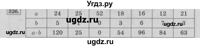 ГДЗ (Решебник №2 к учебнику 2015) по математике 4 класс М.И. Моро / часть 1 / упражнение / 326