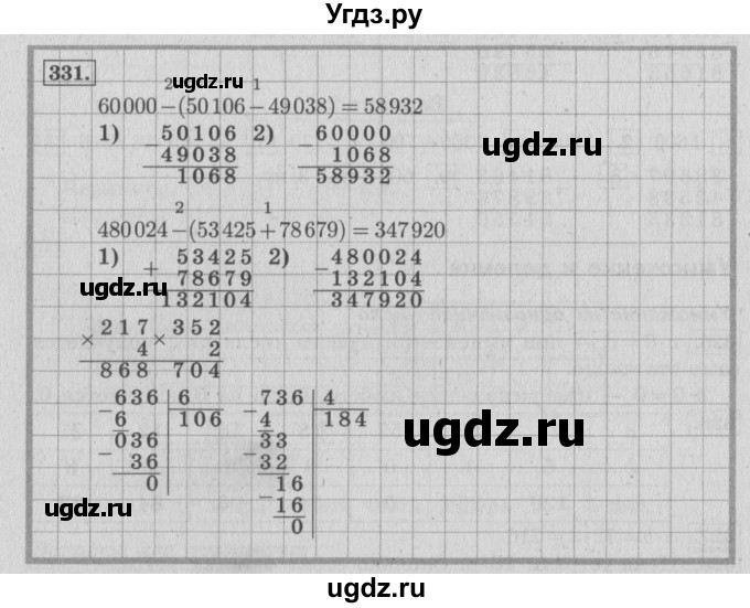 ГДЗ (Решебник №2 к учебнику 2015) по математике 4 класс М.И. Моро / часть 1 / упражнение / 331