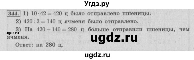 ГДЗ (Решебник №2 к учебнику 2015) по математике 4 класс М.И. Моро / часть 1 / упражнение / 344