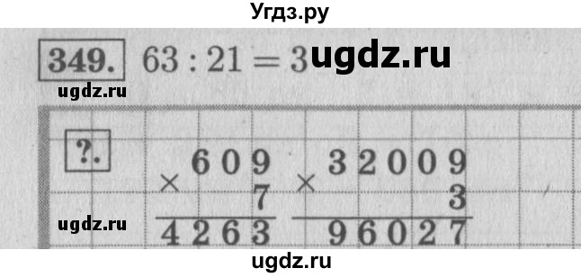 ГДЗ (Решебник №2 к учебнику 2015) по математике 4 класс М.И. Моро / часть 1 / упражнение / 349