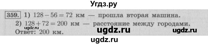 ГДЗ (Решебник №2 к учебнику 2015) по математике 4 класс М.И. Моро / часть 1 / упражнение / 359