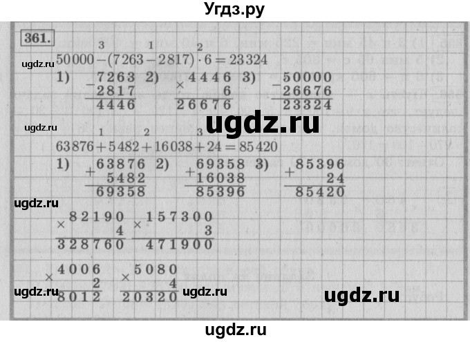 ГДЗ (Решебник №2 к учебнику 2015) по математике 4 класс М.И. Моро / часть 1 / упражнение / 361